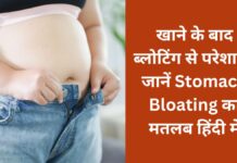 Troubled by bloating after eating? Know the Solution of stomach bloating in Hindi