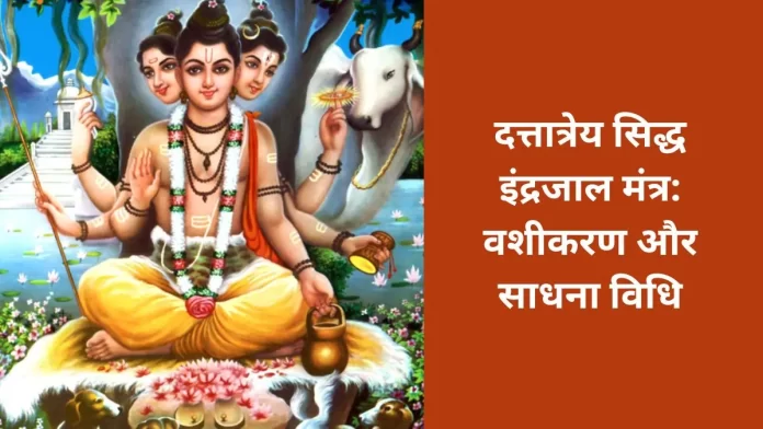 Dattatreya Siddha Indrajal Mantra: Method of Vashikaran and Sadhana