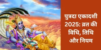 Putrada Ekadashi 2025: Method, Date and Rules of Fasting