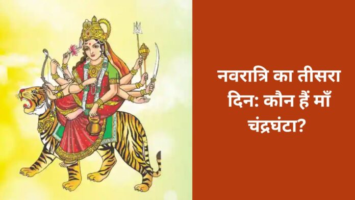 Third day of Navratri: Who is Maa Chandraghanta? Puja Vidhi, Shubh Muhurat, Significance, Color, Mantra and Stotra