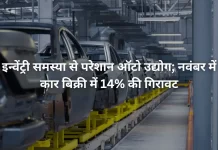 Auto industry's inventory problem remains a cause of concern, car sales decline 14% in November