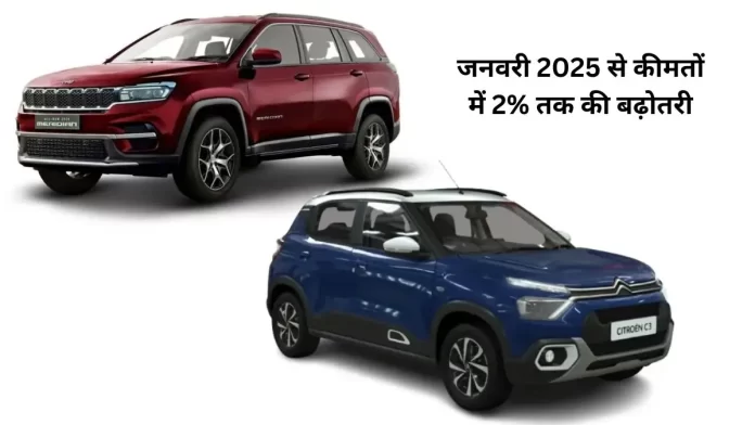 Jeep and Citroën cars will become expensive, prices will increase by up to 2% from January 2025