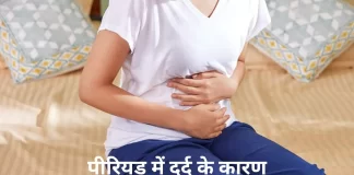 Period Me Dard Kyu Hota H