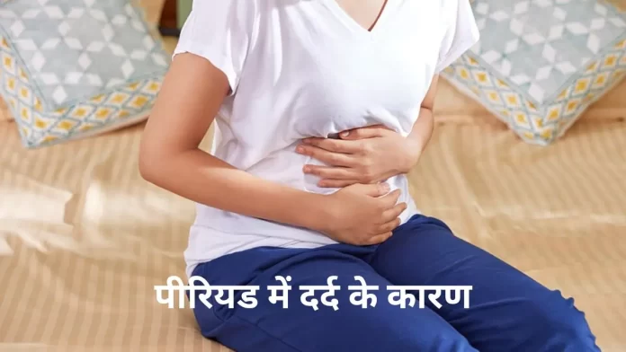 Period Me Dard Kyu Hota H