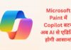 Copilot button added to Microsoft Paint, now create and edit photos with AI!