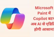 Copilot button added to Microsoft Paint, now create and edit photos with AI!