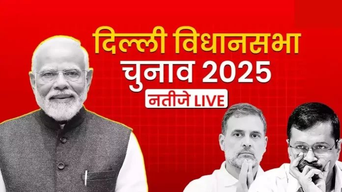 Delhi Assembly Election Result 2025 LIVE