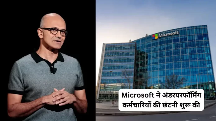 Microsoft Layoffs: Tech giant lays off employees based on performance