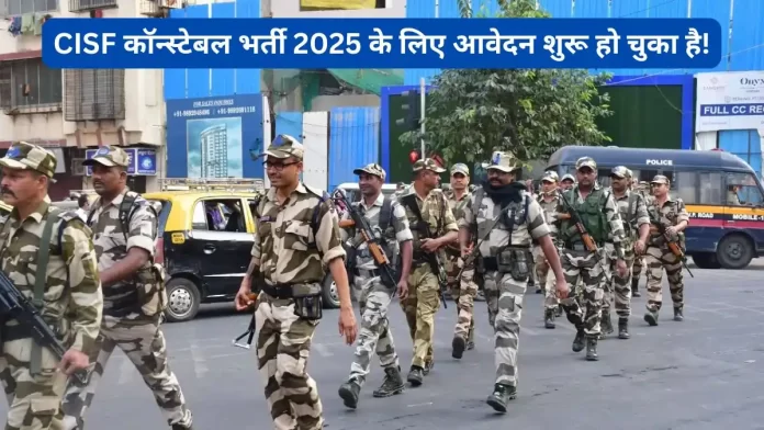 Application for CISF Constable Recruitment 2025 has started!