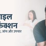 ढीलापन दूर करने की आयुर्वेदिक दवाएं: पुरुषों में यौन अंग की मजबूती के असरदार उपाय