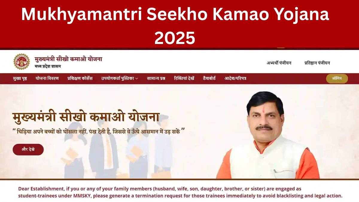 Mukhyamantri Seekho Kamao Yojana 2025