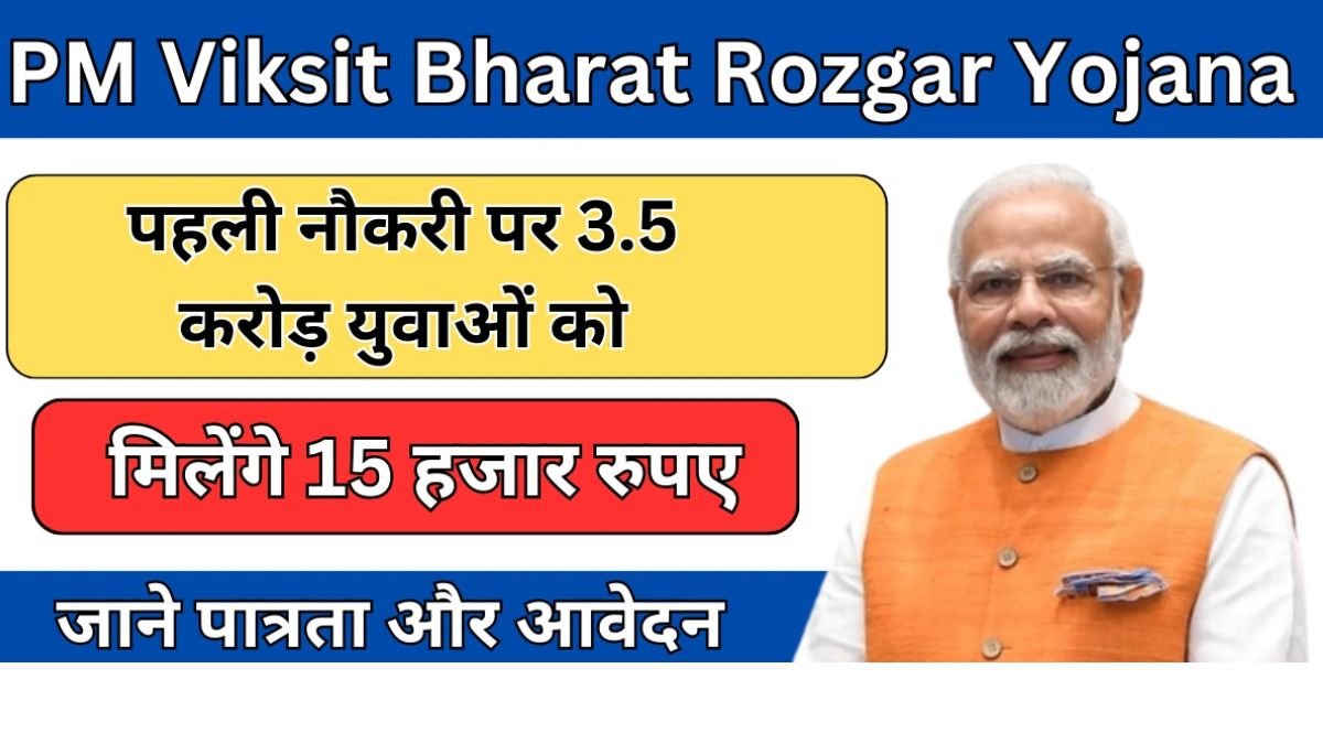 PM Viksit Bharat Rozgar Yojana 2025