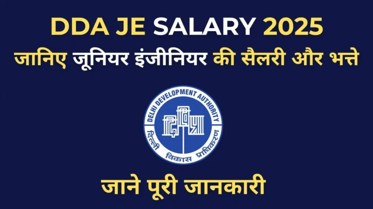 Delhi Police Jobs 2025: दिल्ली पुलिस में कॉन्स्टेबल के 7,565 पदों पर भर्ती, ऐसे करें आवेदन 2 DDA JE Recruitment 2025