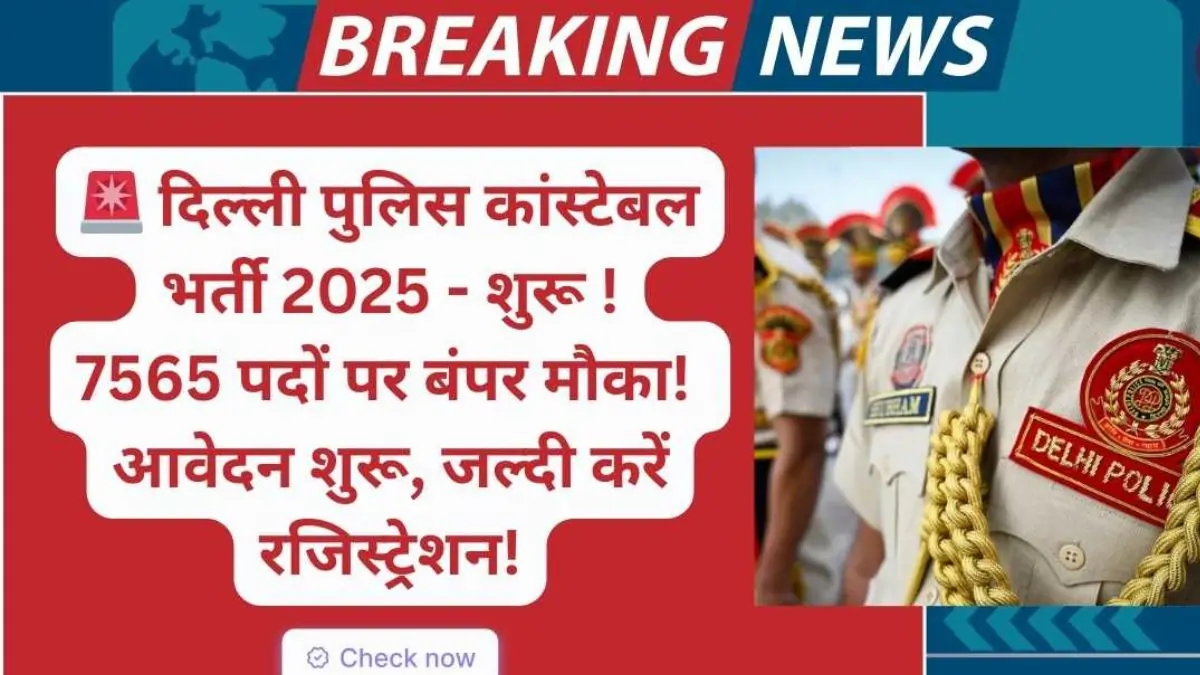 ISRO Jobs 2025: ISRO में निकली भर्ती, 1.77 लाख रुपये तक सैलरी, ऐसे करें आवेदन 3 Delhi Police