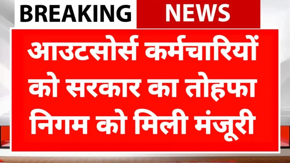 UP Contract Employees