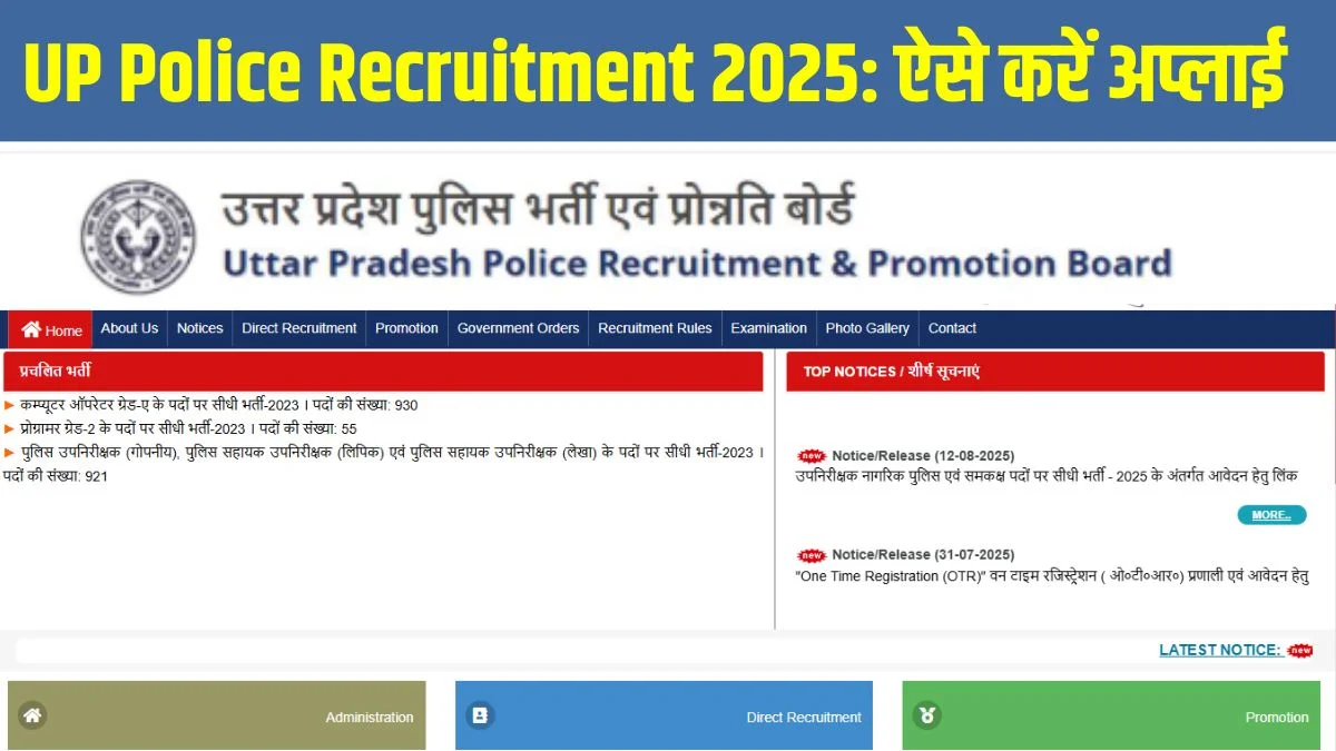 UKSSSC Vacancy 2025: असिस्टेंट टीचर भर्ती के लिए एप्लीकेशन शुरू, इन 5 स्टेप्स से करें अप्लाई 2 UP Police