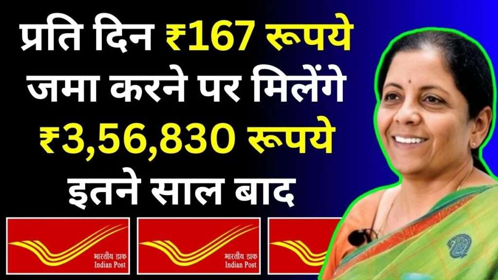 Post Office RD Scheme: रोज ₹167 जमा करने पर मिलेंगे ₹3,56,830 3  Post Office RD