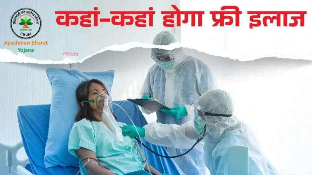 Ayushman Card Yojana