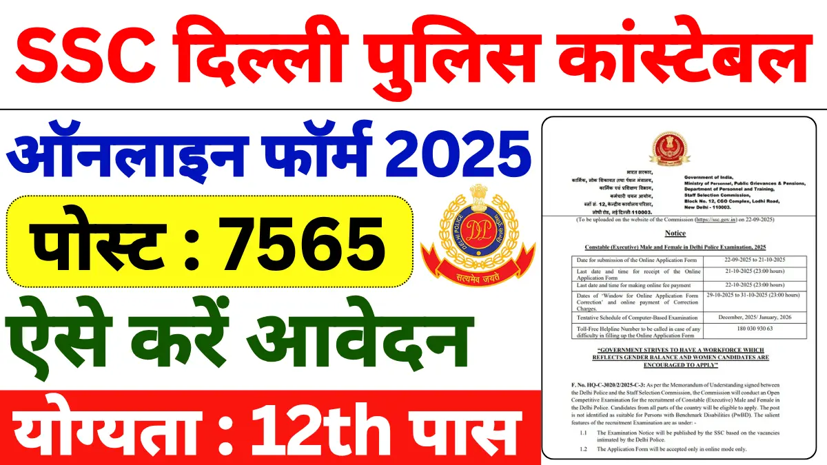 Delhi Police Constable Vacancy 2025