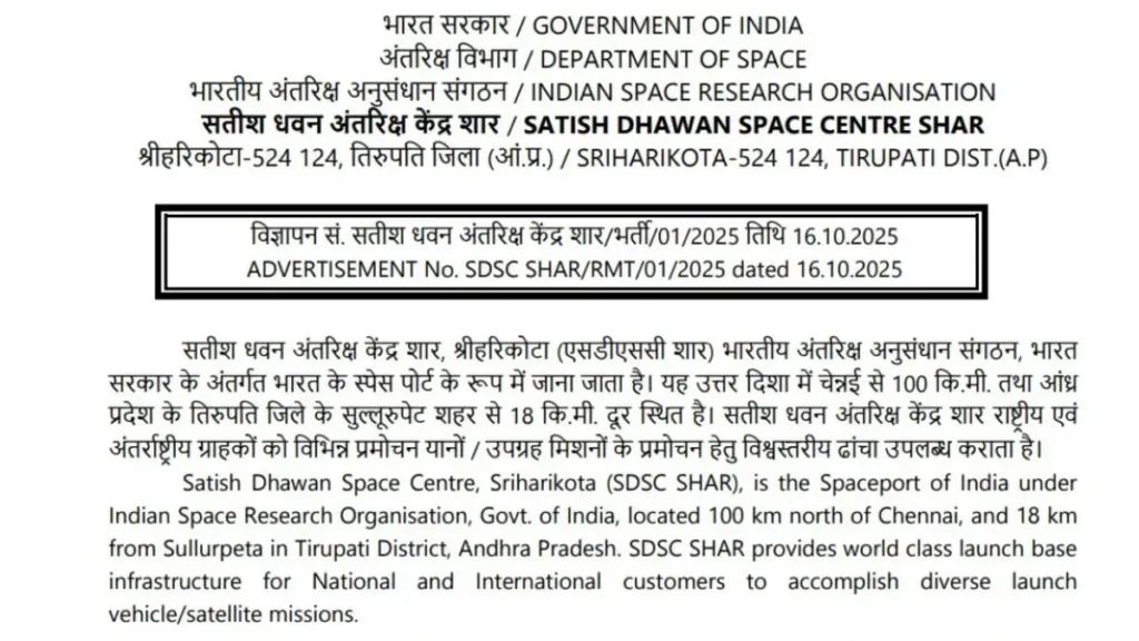 ISRO SDSC SHAR Recruitment 2025: साइंटिस्ट और इंजीनियर पदों के लिए रजिस्ट्रेशन शुरू 3 ISRO