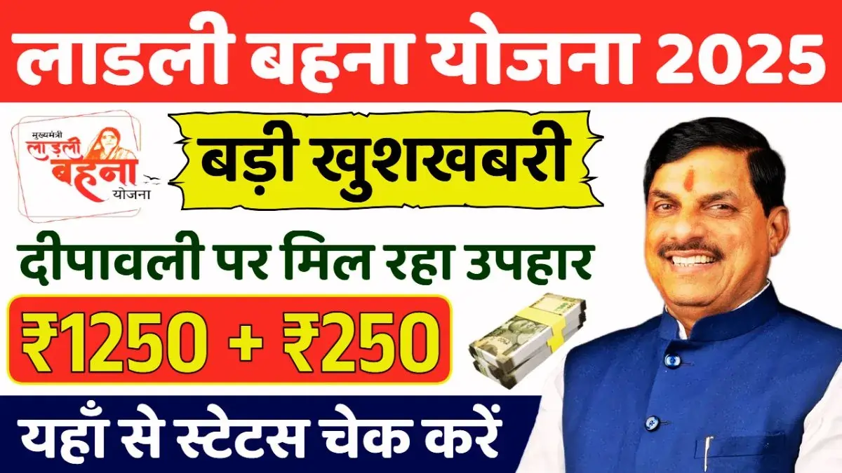 Ladli Behna Yojana