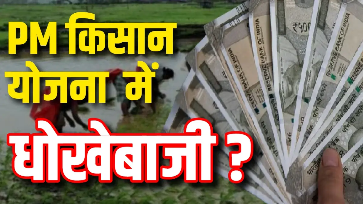 PM Kisan Samman Nidhi