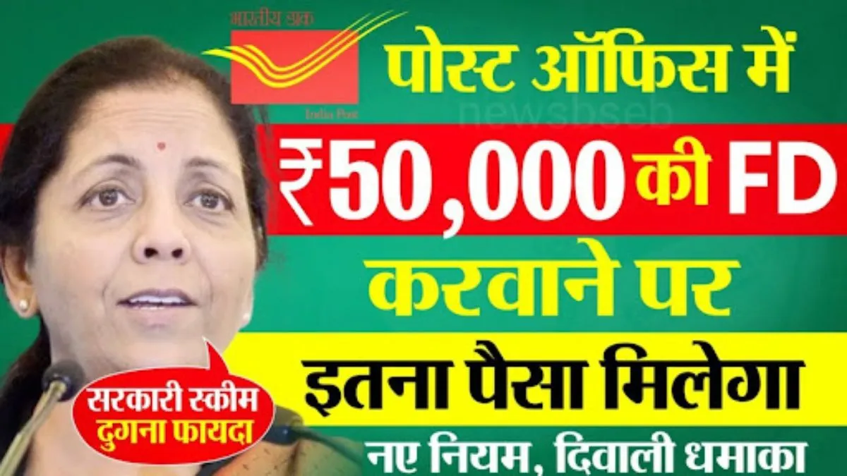 Post Office Fixed Deposit