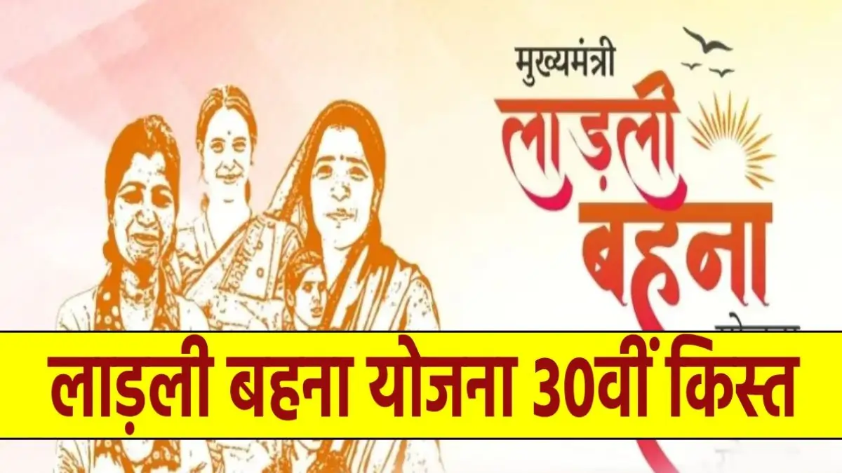 Ladli Behna Yojana