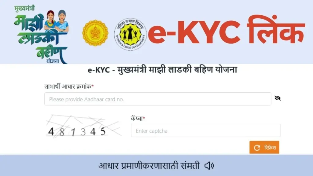 Ladki Bahin Yojana E-KYC: क्या आप भी नहीं कर पाईं लाडकी बहिण के लिए ई-केवाईसी, क्या 18 के बाद मिलेगा मौका? 3 Ladki Bahin Yojana E-KYC