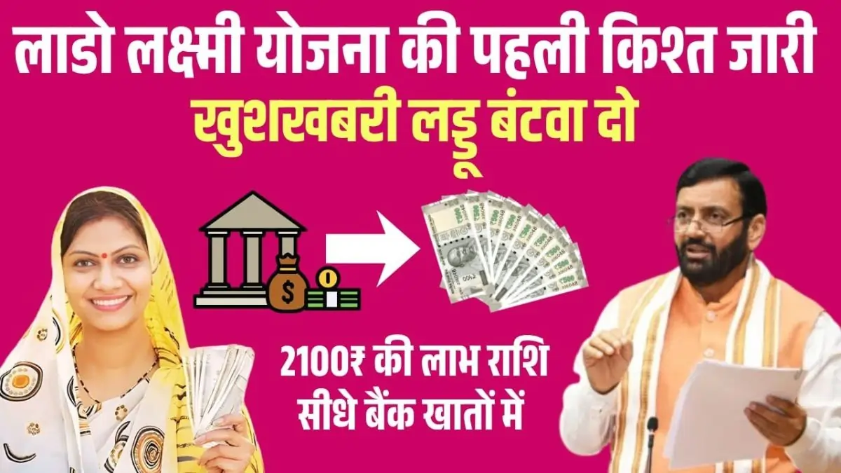 Lado Lakshmi Yojana