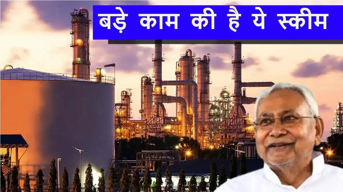 Bihar Industry Scheme