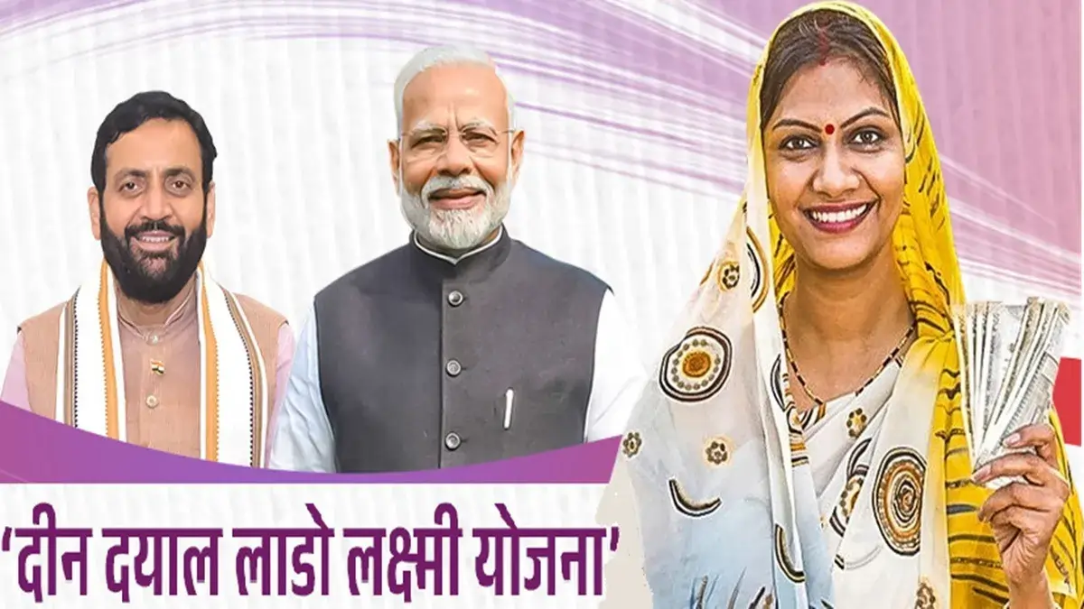 Deen Dayal Lado Lakshmi Yojana