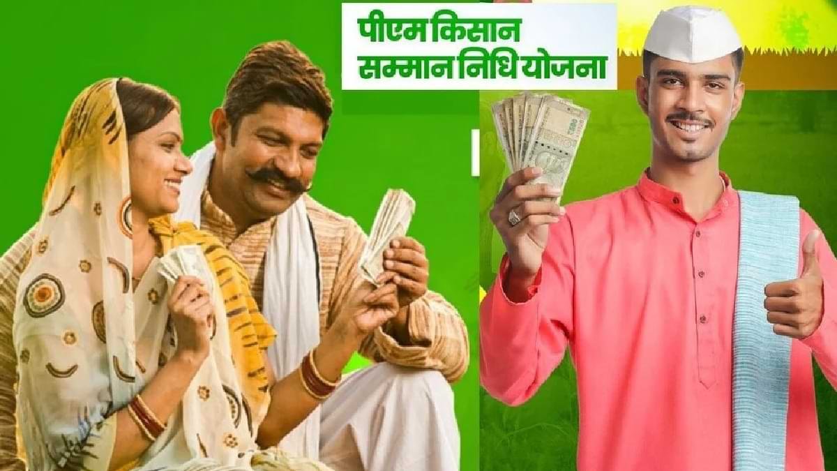 PM Kisan Samman Nidhi