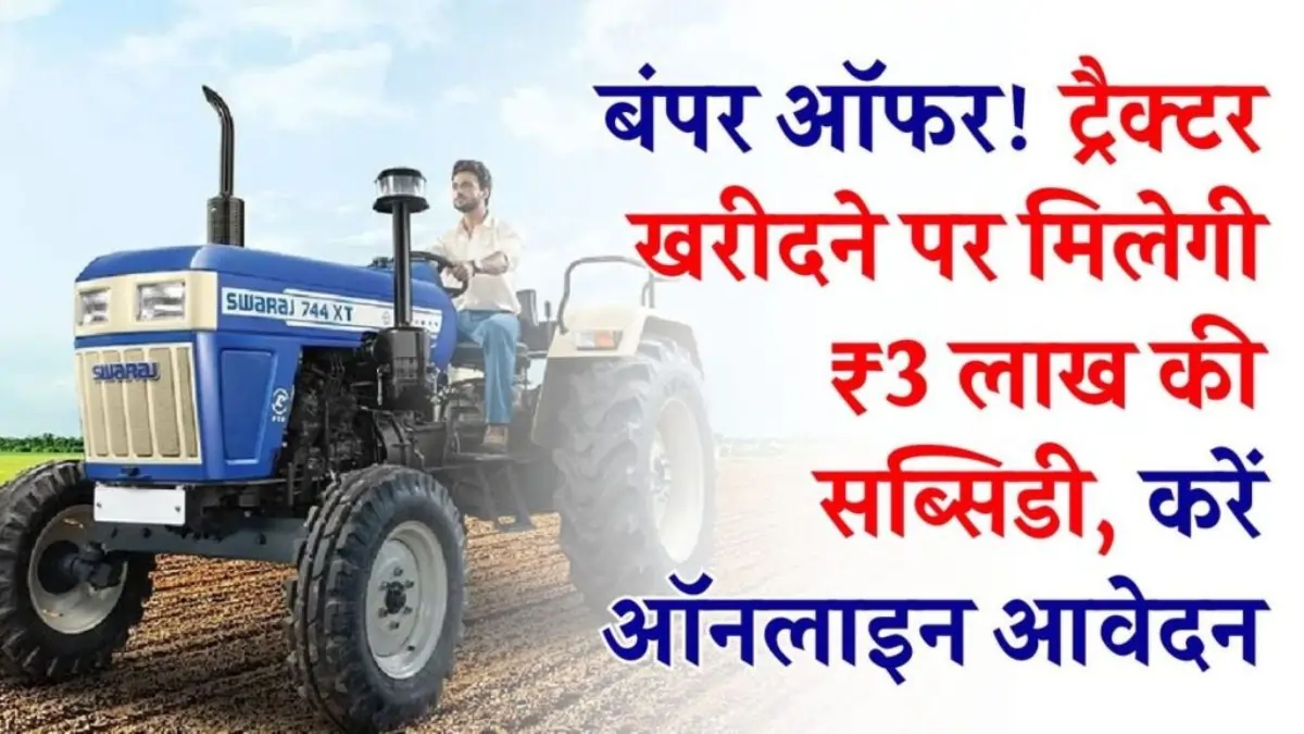 Tractor Subsidy Scheme
