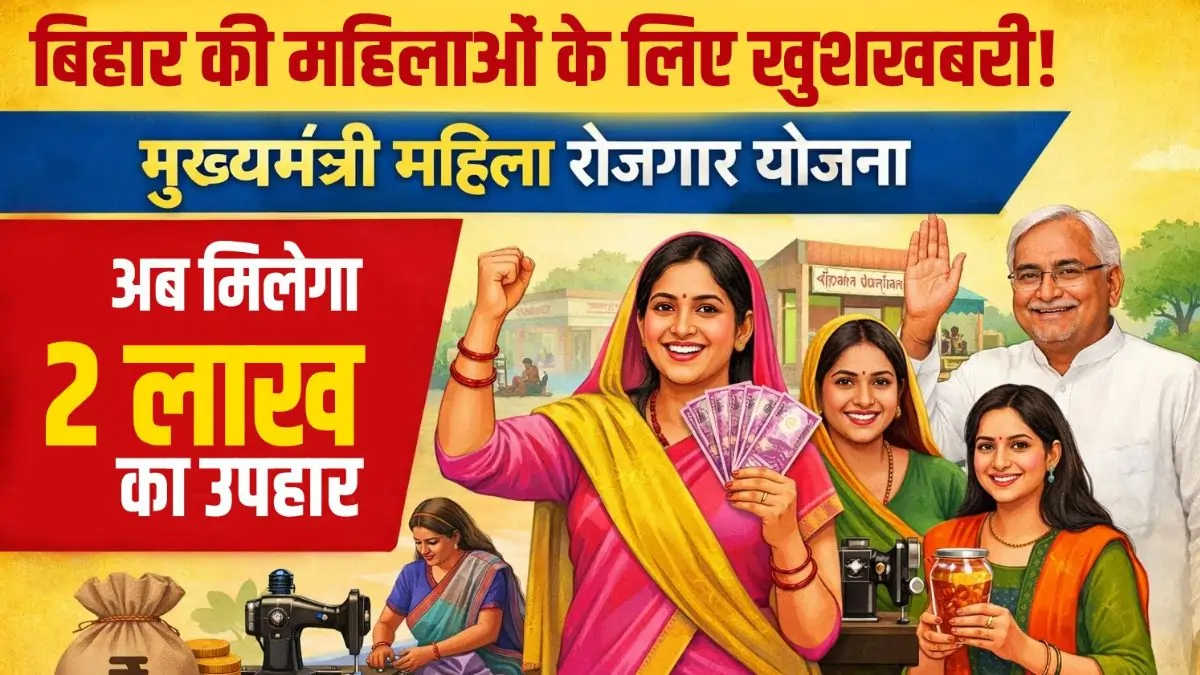 Bihar Mahila Rojgar Yojana