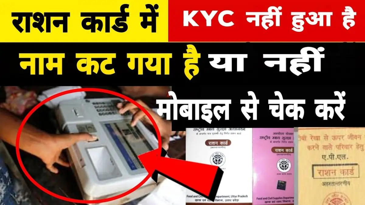 Bihar Ration Card e-KYC