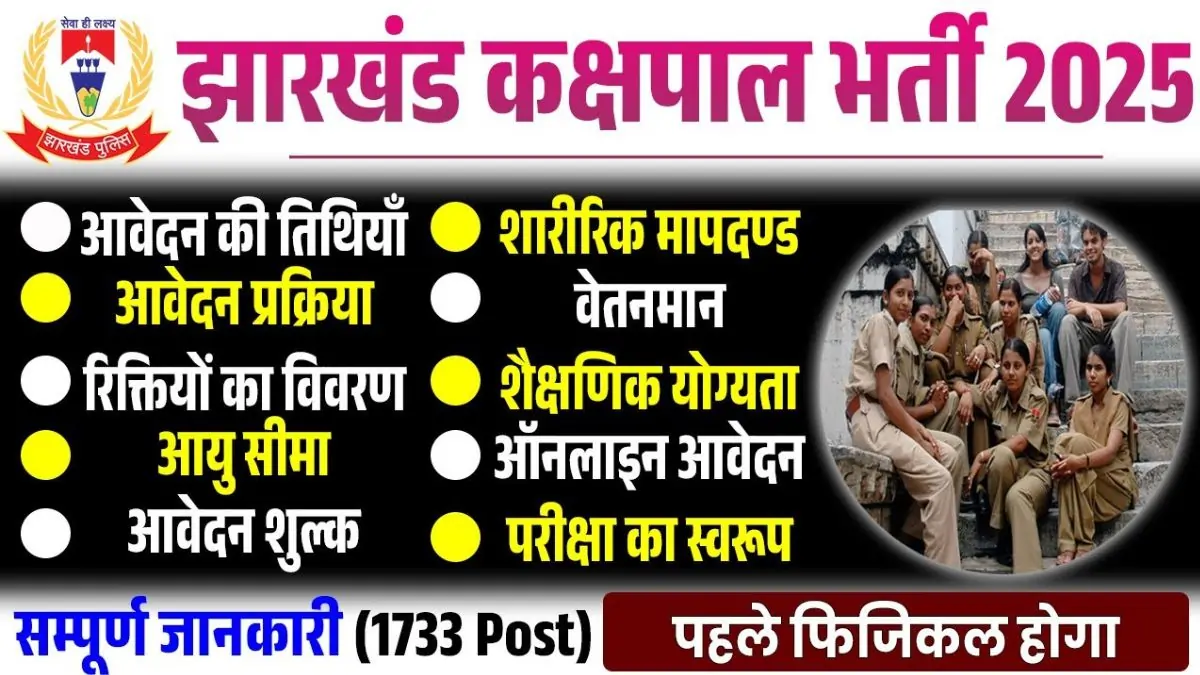 JSSC Jail Warder Vacancy 2025