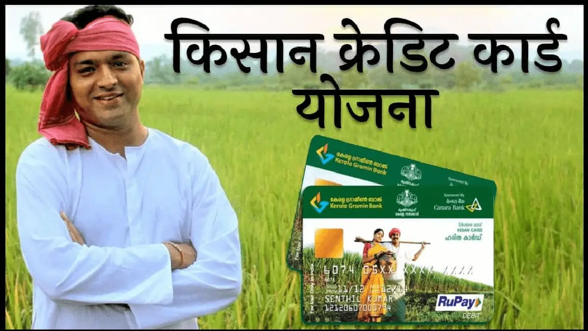 Kisan Credit Card