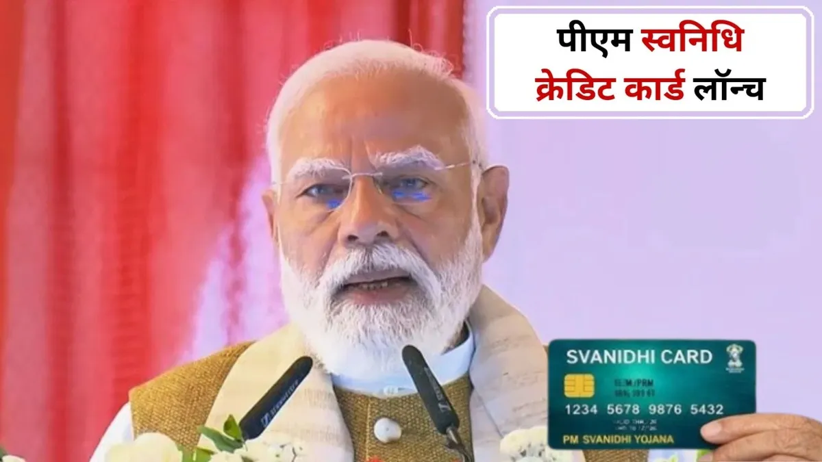 PM Svanidhi Credit Card