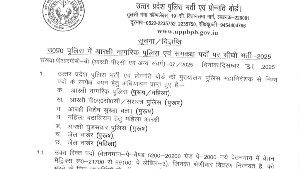 UP Police Bharti 2026