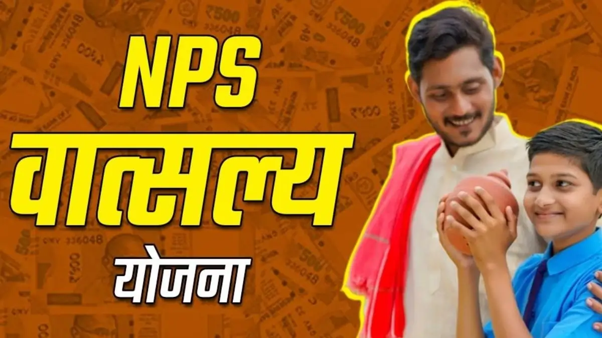 NPS Vatsalya Yojana