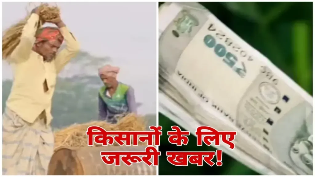 CM Kisan Kalyan Yojana