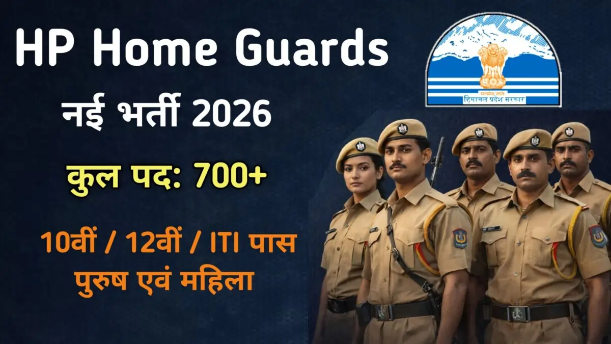 HP Home Guards Recruitment 2026