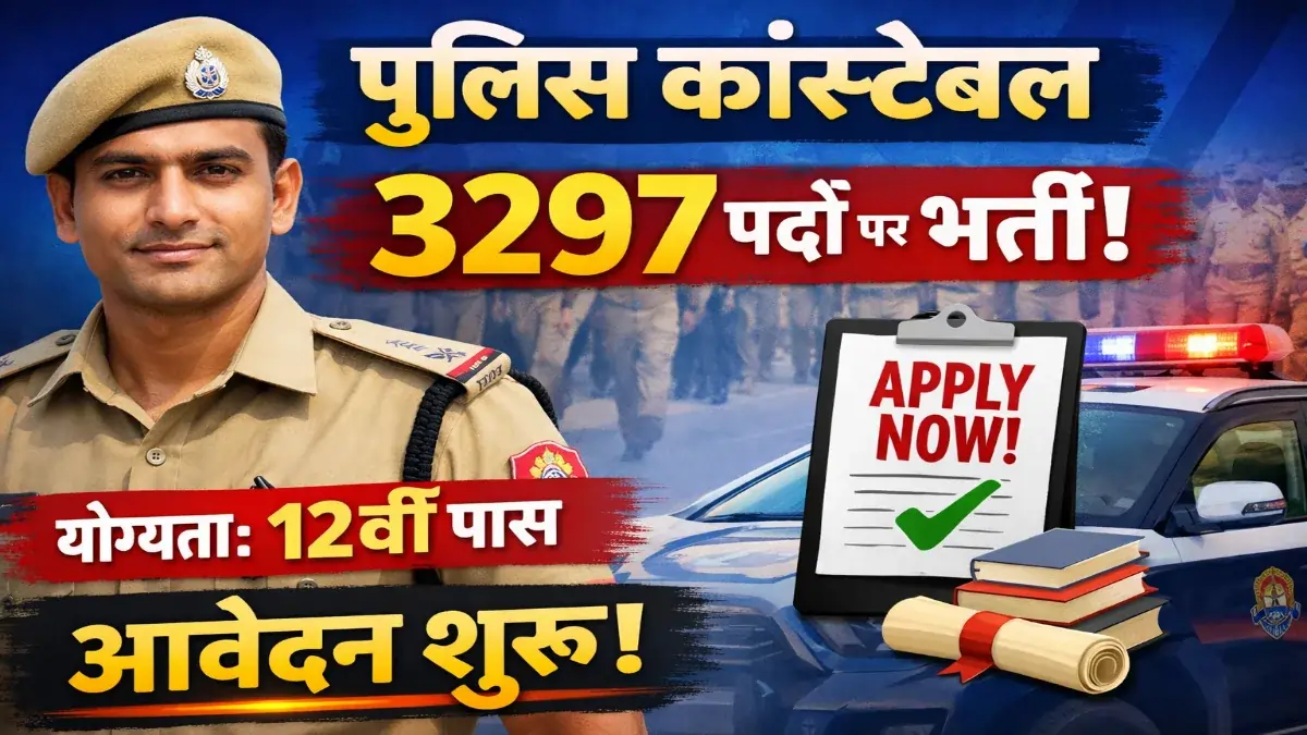 Punjab Police Recruitment 2026