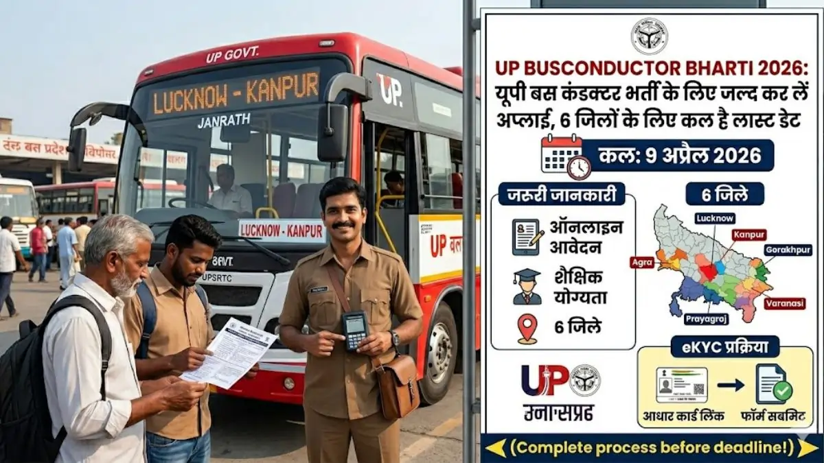 UP Bus Conductor Bharti 2026