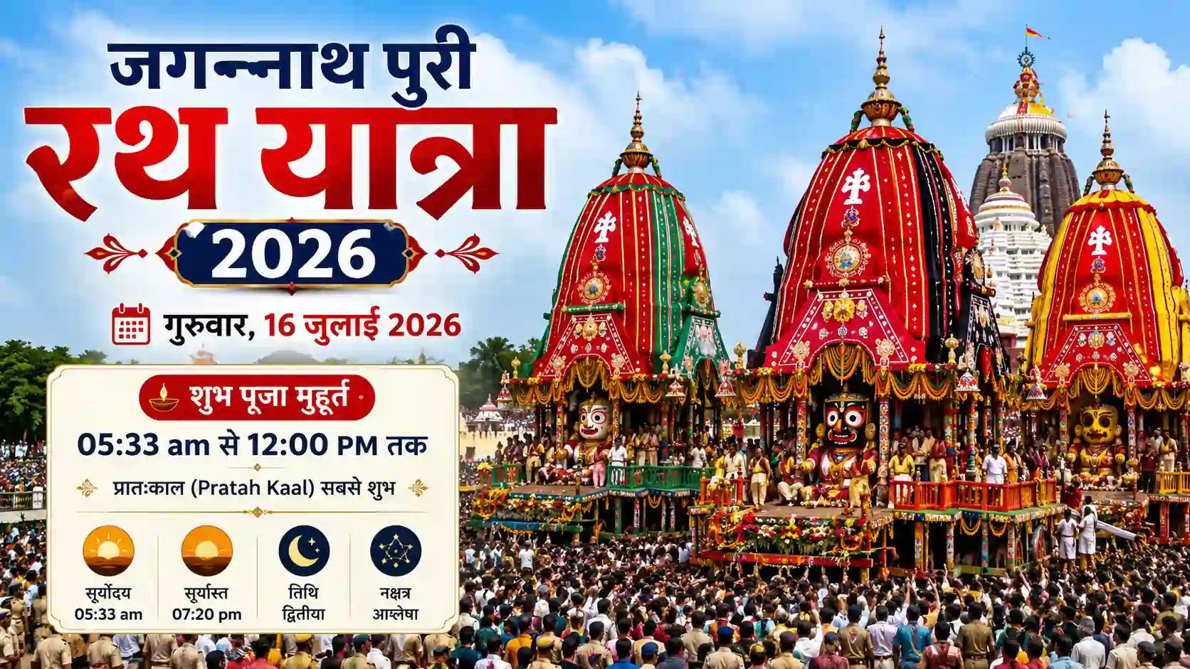 Jagannath Puri Rath Yatra Schedule 2026